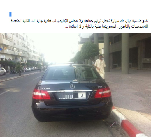 سيارات الدولة ترتاد الكلية المتعددة التخصصات بالناظور