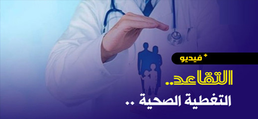 شاهدوا.. وأخيرا سيستفيد الفنانون بالناظور من التغطية الصحية