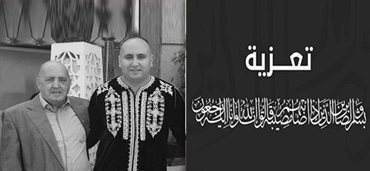 تعزية في وفاة صهر نائب رئيس الهلال الأحمر المغربي بالناظور