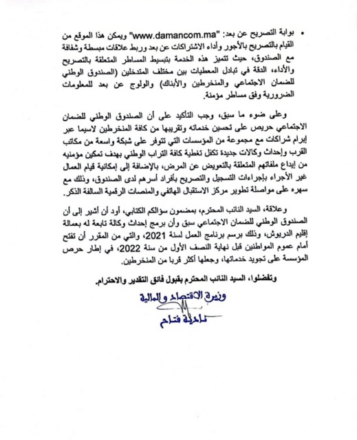 بشرى لساكنة الدريوش.. وزيرة الاقتصاد والمالية تؤكد إحداث وكالة صندوق الضمان الاجتماعي بالإقليم