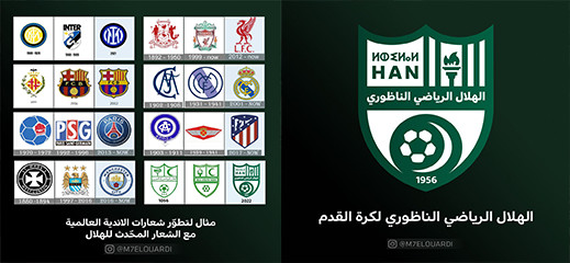 تصاميم جديدة لشعار فريق الهلال الرياضي الناظوري