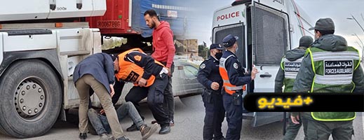 شاهدوا.. سلطات الأمن بالناظور تنصب باراجات للبحث عن "الحراكة" 