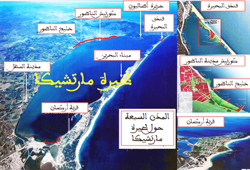 المبادرة الملكية السامية تنقذ الحياة البرية والمائية ببحيرة المارتشيكا المبادرة الملكية السامية تنقذ الحياة البرية والمائية ببحيرة المارتشيكا