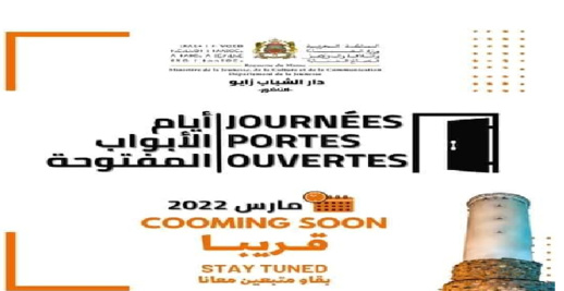 زايو.. بلاغ صحفي عن أيام الأبواب المفتوحة بدار الشباب زايو.. بلاغ صحفي عن أيام الأبواب المفتوحة بدار الشباب