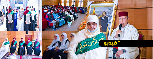 تكريم حافظات القرآن الكريم بالناظور