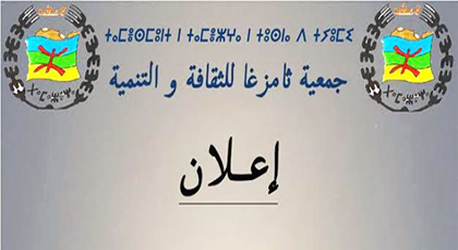 جمعية ثامزغا تنظم مائدة مستديرة حول محمد بن عبد الكريم الخطابي والحركة التحررية العالمية