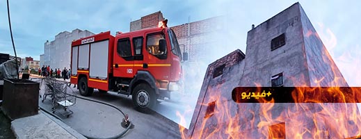 شاهدوا.. حريق بالناظور يتسبب في خسائر مادية جسيمة