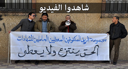 المعطلون المكفوفون بالريف يحتجون على وضعيتهم المزرية وإقصائهم اجتماعيا المعطلون المكفوفون بالريف يحتجون على وضعيتهم المزرية وإقصائهم اجتماعيا