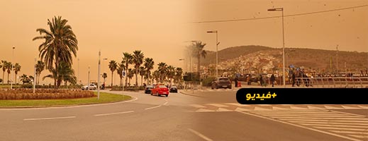 شاهدوا.. جو كئيب ولون أحمر اكتسته الناظور فجأة