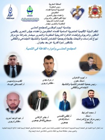 موعد.. المندوبية السامية للمقاومين وأعضاء جيش التحرير تخلد اليوم الوطني للمجتمع المدني