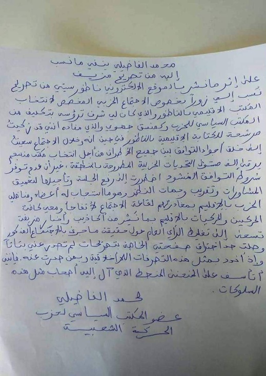 محمد الفاضيلي: مجهولون اخترقوا حسابي على فايسبوك لنشر الإشاعات محمد الفاضيلي: مجهولون اخترقوا حسابي على فايسبوك لنشر الإشاعات