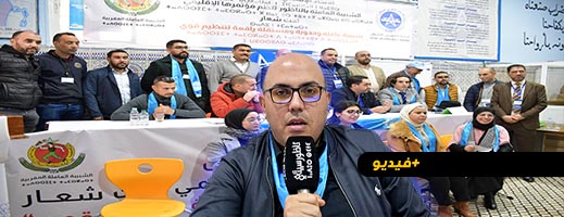 شبيبة الاتحاد المغربي للشغل بالناظور تعقد مؤتمرها