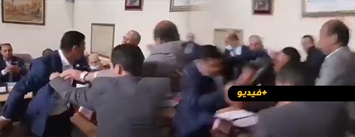 شاهدوا.. دورة رسمية تتحول إلى حلبة لتبادل الضرب والشتم  