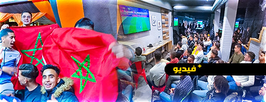 المنتخب يتأهل إلى المونديال.. هكذا شجع الناظوريون فريقهم خلف الشاشات