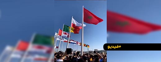 رفع العلم المغربي في كورنيش الدوحة 