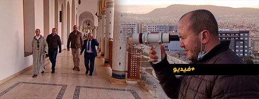 شاهدوا.. ناظورسيتي تنقل لكم أطوار عملية المراقبة الرسمية لهلال رمضان الأبرك بالناظور 