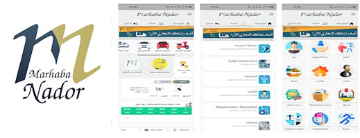 تطبيق "Marhaba Nador".. دليل جديد لأغلب معلومات القطاعات الحيوية بالناظور والدريوش تطبيق "Marhaba Nador".. دليل جديد لأغلب معلومات القطاعات الحيوية بالناظور والدريوش