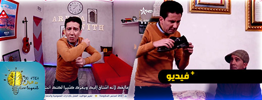 شاهدوا.. موسم جديد من برنامج رد البال على القناة الأمازيغية (الحلقة 1)