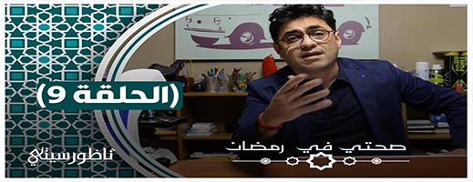 صحتي في رمضان.. هكذا نتفادى الإصابة بمقدمات السكري