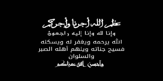 تعزية في وفاة شقيق النائب البرلماني محمد الطيبي تعزية في وفاة شقيق النائب البرلماني محمد الطيبي