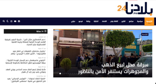 الزميل يونس أفطيط يطلق موقع "بلادنا24"