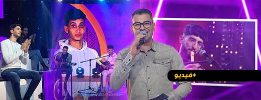 شاهدوا.. الحلقتين 7 و8 من برنامج تايك وان شو على القناة الامازيغية شاهدوا.. الحلقتين 7 و8 من برنامج تايك وان شو على القناة الامازيغية