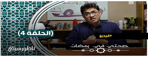 صحتي في رمضان.. هل يصوم مريض فقر الدم؟