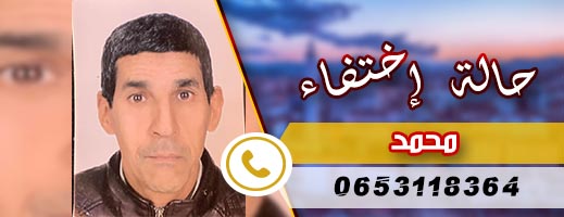 اختفاء رجل يعاني من مرض نفسي