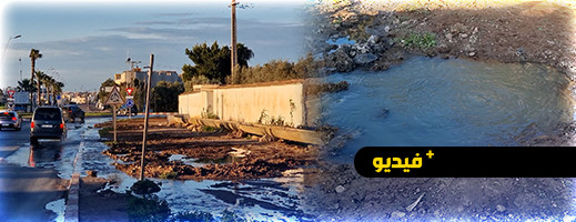 الواد الحار يغرق مدخل مدينة الناظور.. انفجار قناة للصرف الصحي تثير غضب المواطنين