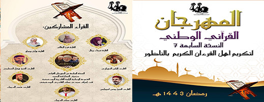 موعد.. جمعية شباب المستقبل بالناظور تكرم القراء الفائزين في المسابقات العالمية للتجويد موعد.. جمعية شباب المستقبل بالناظور تكرم القراء الفائزين في المسابقات العالمية للتجويد