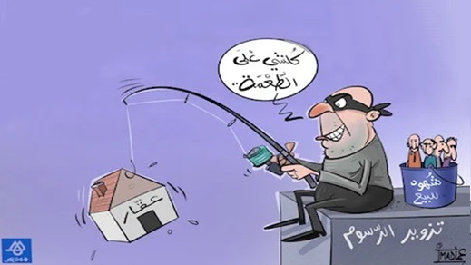 هل هناك أيادي خفية تود طي ملف "سرقة" الأراضي لإرضاء أحد أباطرة العقار؟