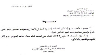 ندوة حول المرأة والطفل بمناسبة إحياء اليوم العالمي للمرأة