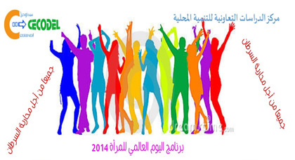 إعلان عن تنظيم ماراطون نساء الناظور 2014