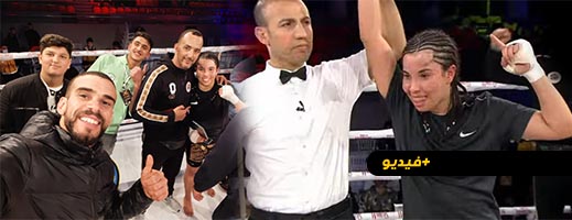 إبنة الناظور كوثر بعراب تتألق في رياضة الكيك بوكسينغ بإسطنبول