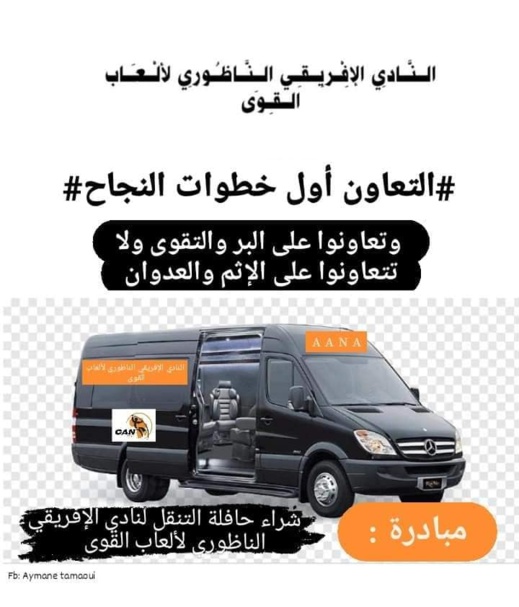 فعاليات رياضية بالناظور تطلق نداء لدعم النادي الإفريقي لتوفير وسيلة نقل