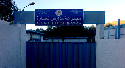 تلاميذ مدرسة لعسارة محرومون من دروس اللغة الفرنسيـة تلاميذ مدرسة لعسارة محرومون من دروس اللغة الفرنسيـة