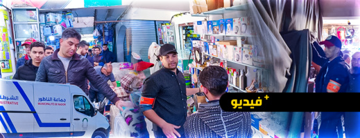 الشرطة الإدارية تواصل حملاتها داخل المركب التجاري بالناظور