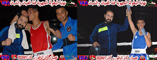 صور.. أبطال الناظور في الملاكمة يتألقون في نهاية العصبة