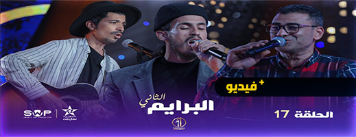 شاهدوا.. الحلقتين 17 و 18 من برنامج تايك وان شو على القناة الامازيغية شاهدوا.. الحلقتين 17 و 18 من برنامج تايك وان شو على القناة الامازيغية