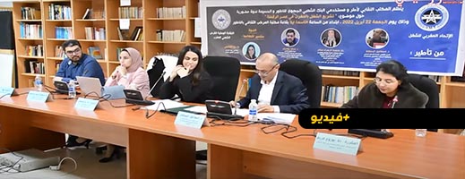 الناظور: ندوة حول موضوع تشريع الشغل بالمغرب في عصر الرقمنة