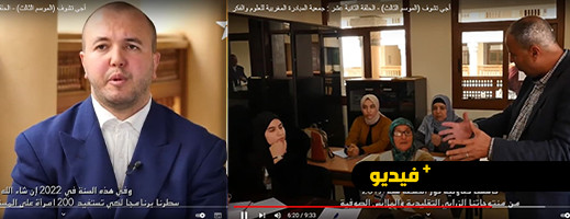 شاهدوا.. أكاديمية التمكين الاقتصادي للمرأة الناظورية على القناة الأمازيغية