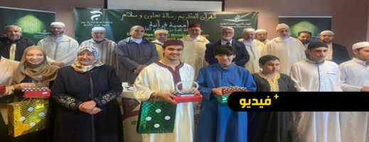 فيديو.. أطوار أمسية قرآنية من توقيع المجلس الأوروبي للعلماء المغاربة بمدينة أنفرس البلجيكية فيديو.. أطوار أمسية قرآنية من توقيع المجلس الأوروبي للعلماء المغاربة بمدينة أنفرس البلجيكية