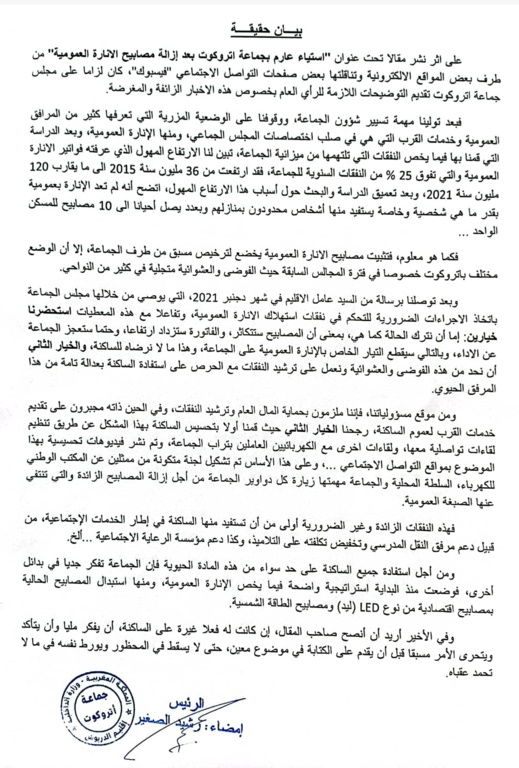 حق الرد مكفول.. جماعة اتروكوت ترد على مقال ناظورسيتي حق الرد مكفول.. جماعة اتروكوت ترد على مقال ناظورسيتي