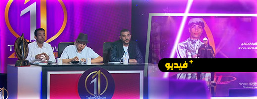شاهدوا.. الحلقتين 24 و 25 من برنامج تايك وان شو على القناة الامازيغية شاهدوا.. الحلقتين 24 و 25 من برنامج تايك وان شو على القناة الامازيغية