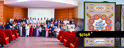المجلس العلمي بالناظور يكرم قيدوم طلبة مدرسة الإمام مالك للتعليم العتيق والرجل الخدوم لها