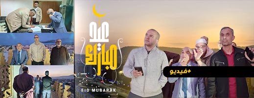 هكذا راقبت مندوبية الشؤون الإسلامية هلال عيد الفطر بالناظور 
