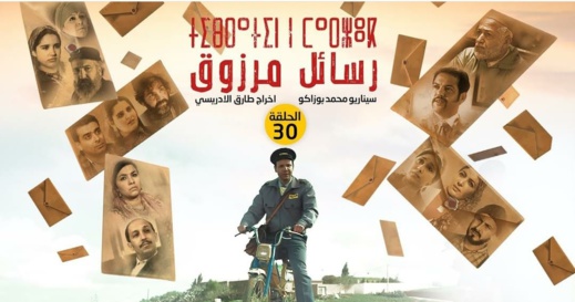   شاهدوا.. الحلقة الأخيرة من المسلسل الريفي "تيبراثين ن مارزوق"