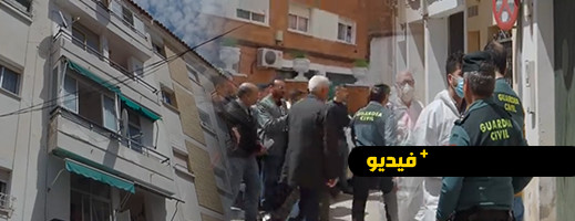 فيديو.. مغربية باسبانيا تلقى مصرعها على يد زوجها أمام ابنائها القاصرين يوم العيد فيديو.. مغربية باسبانيا تلقى مصرعها على يد زوجها أمام ابنائها القاصرين يوم العيد