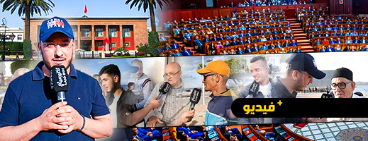 مواطنون يقيمون حصيلة عمل البرلمانيين بالناظور