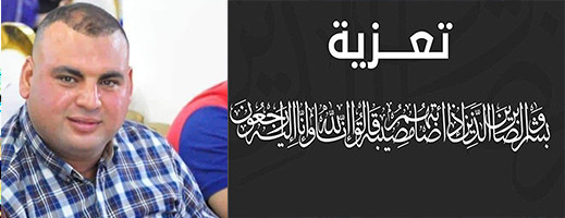 تعزية في وفاة والدة الأخ والصديق الفاعل الجمعوي جمال التركي تعزية في وفاة والدة الأخ والصديق الفاعل الجمعوي جمال التركي